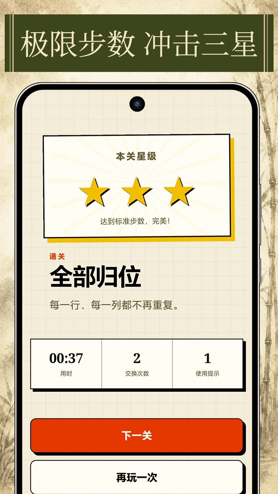 V1.2.0 Chinese promotional artwork · Move targets and three stars
