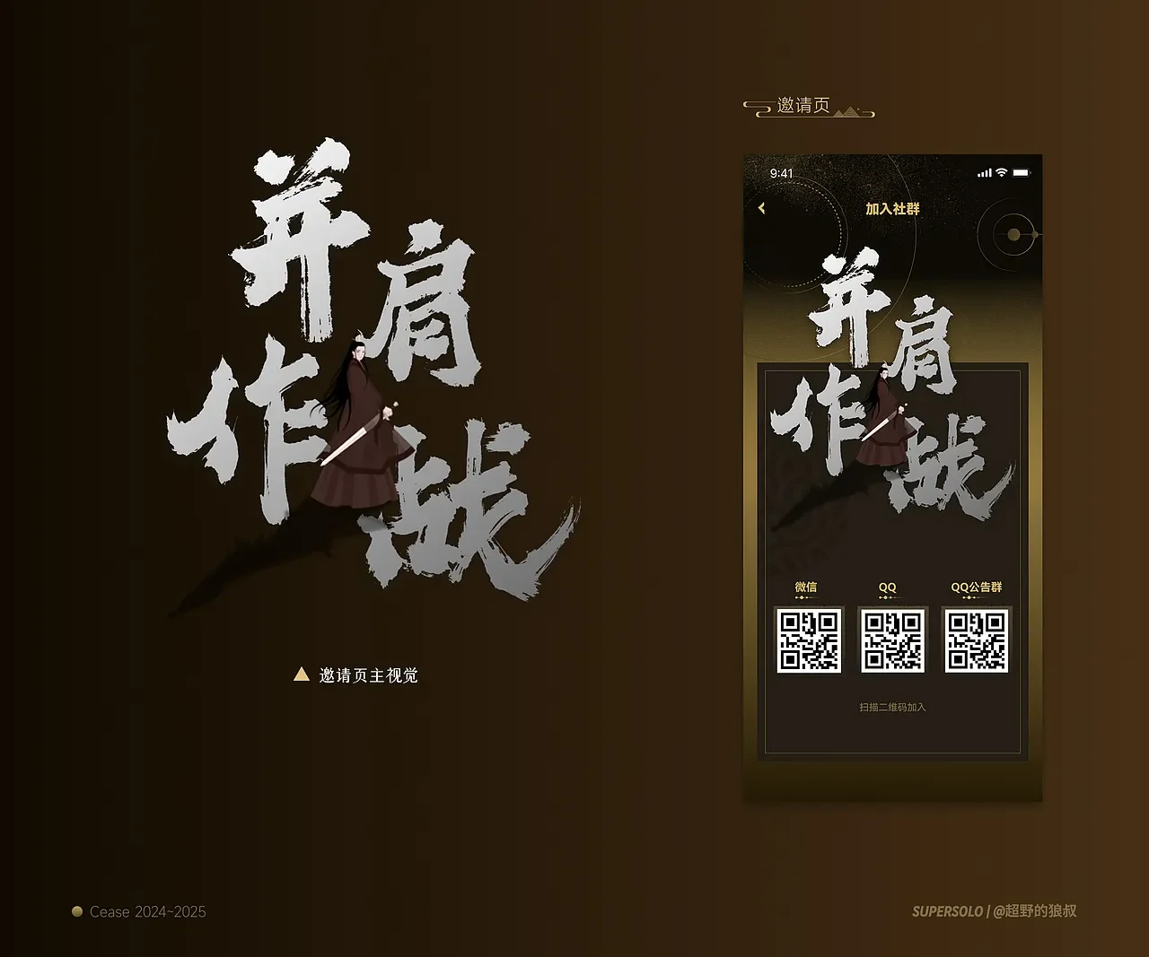 社群邀请页面