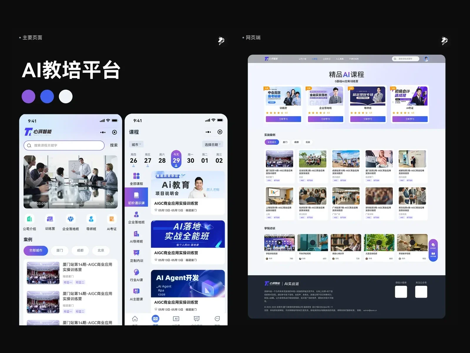 AI education · A cross-platform learning experience