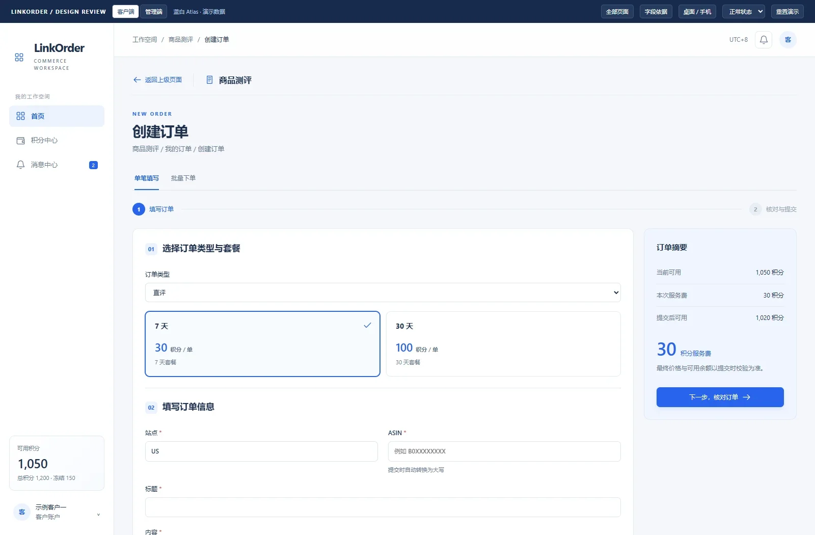 Order creation prototype · Type, package and product details