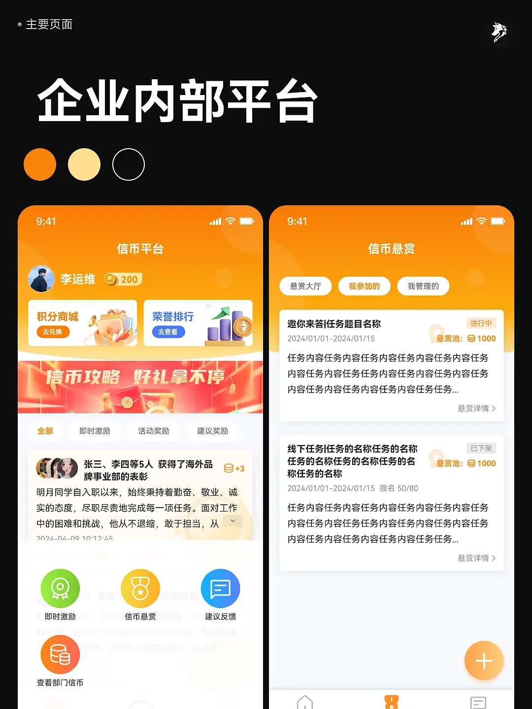 Internal platform: work entry points and information