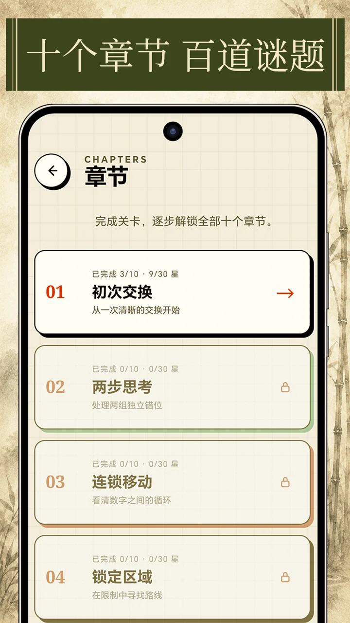 V1.2.0 Chinese promotional artwork · Ten chapters, 100 puzzles