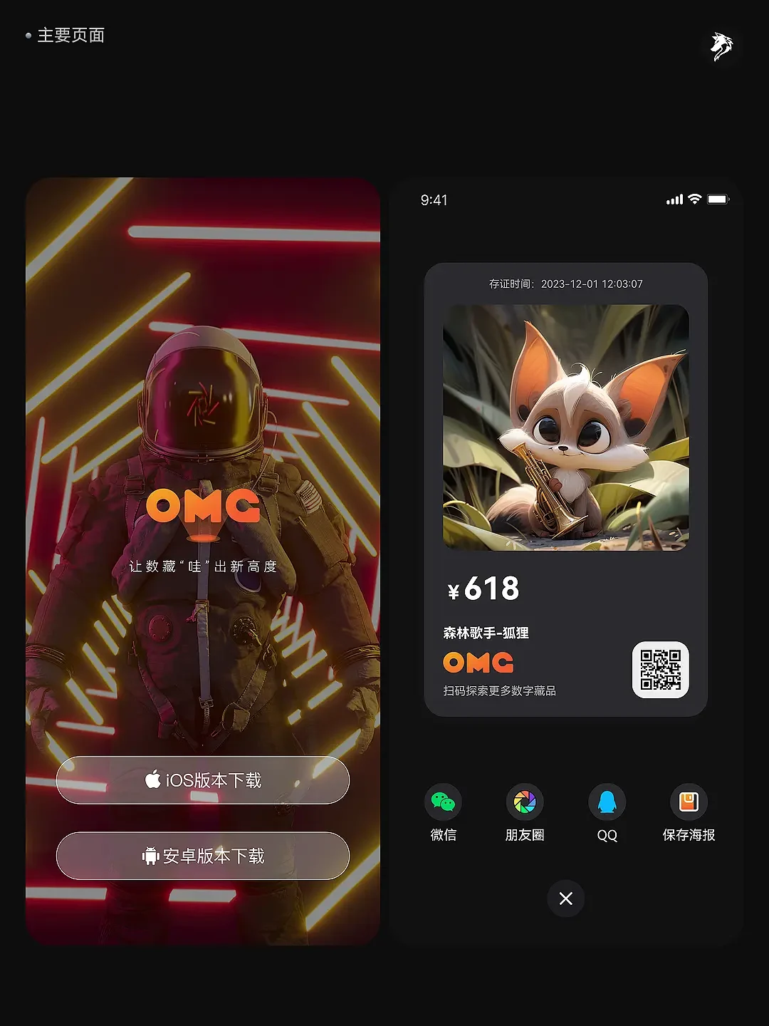 Launch artwork and sharing poster