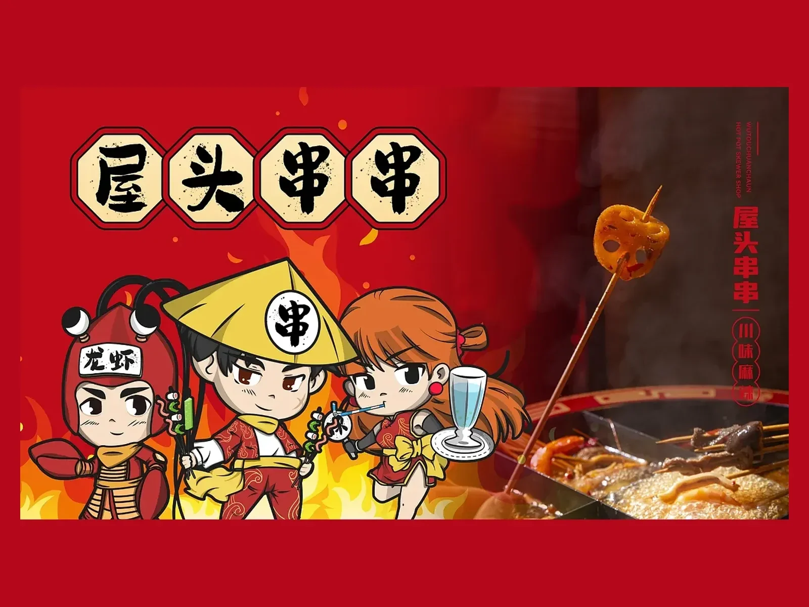 Wutou Hotpot · A street-food brand world