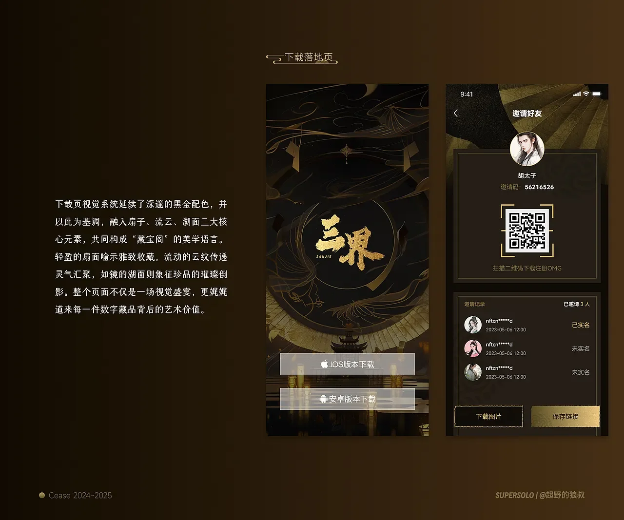 邀请与社群信息组织