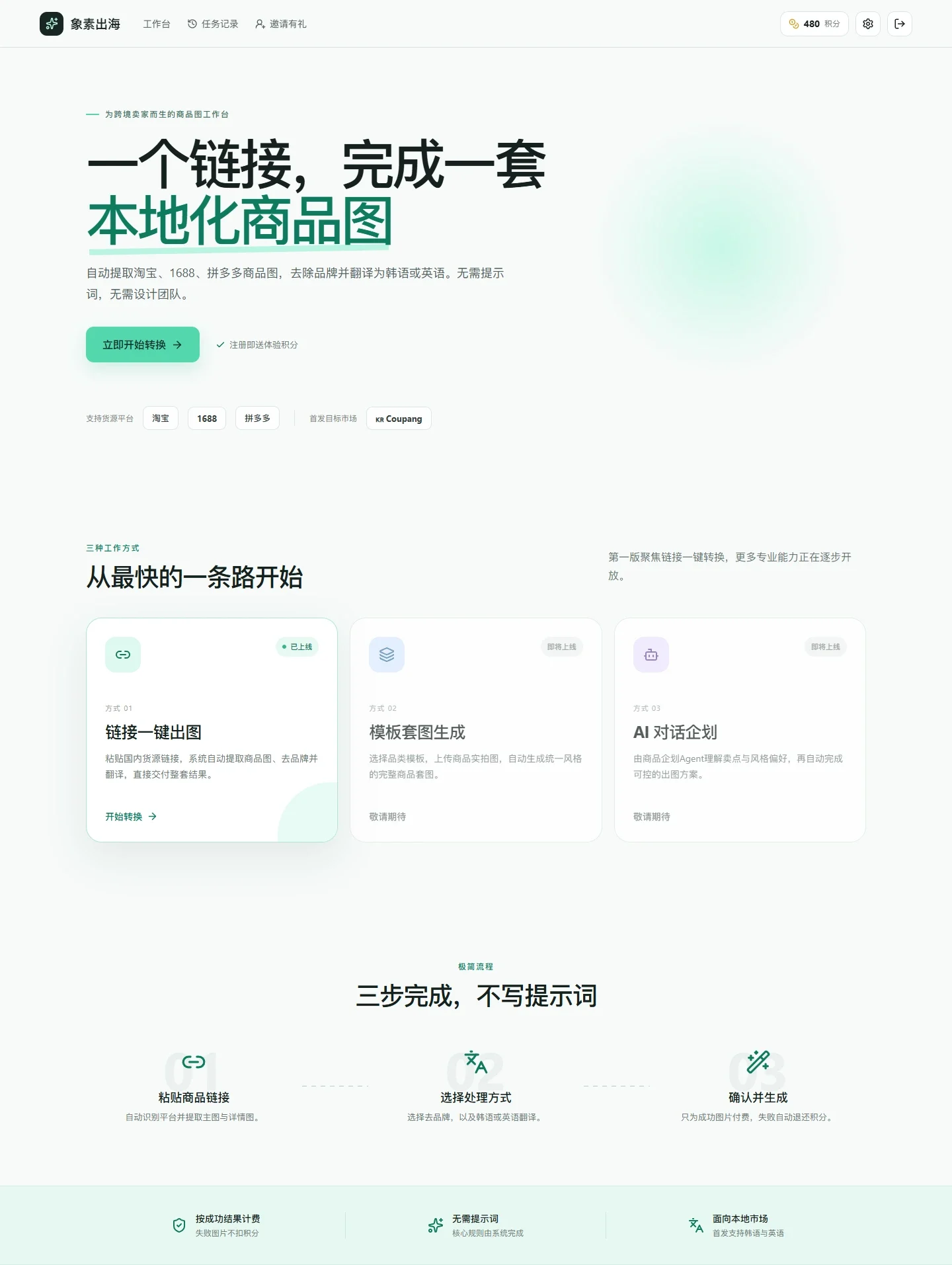 Product homepage · The existing “live” UI label is development copy; the product is unreleased and template/chat modes remain planned