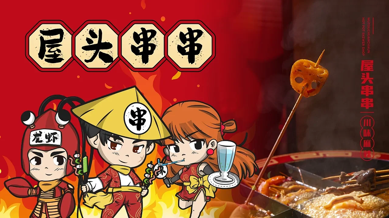 品牌主视觉:市井烟火与漫画江湖