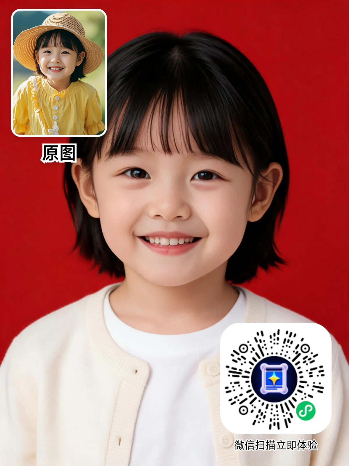 儿童入学照 · 效果展示