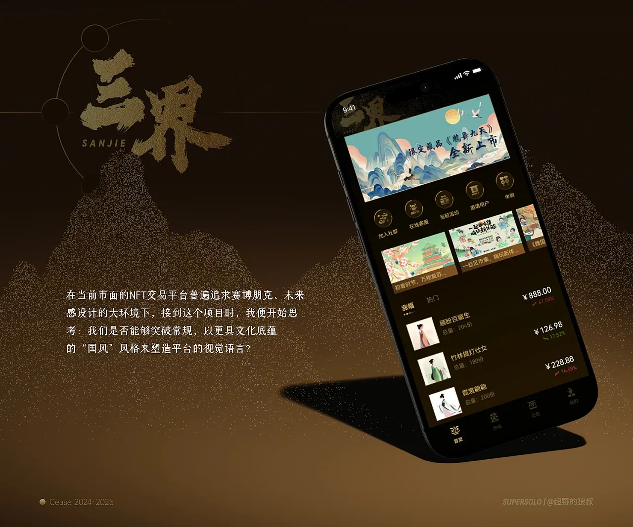 国风视觉主张与首页概览