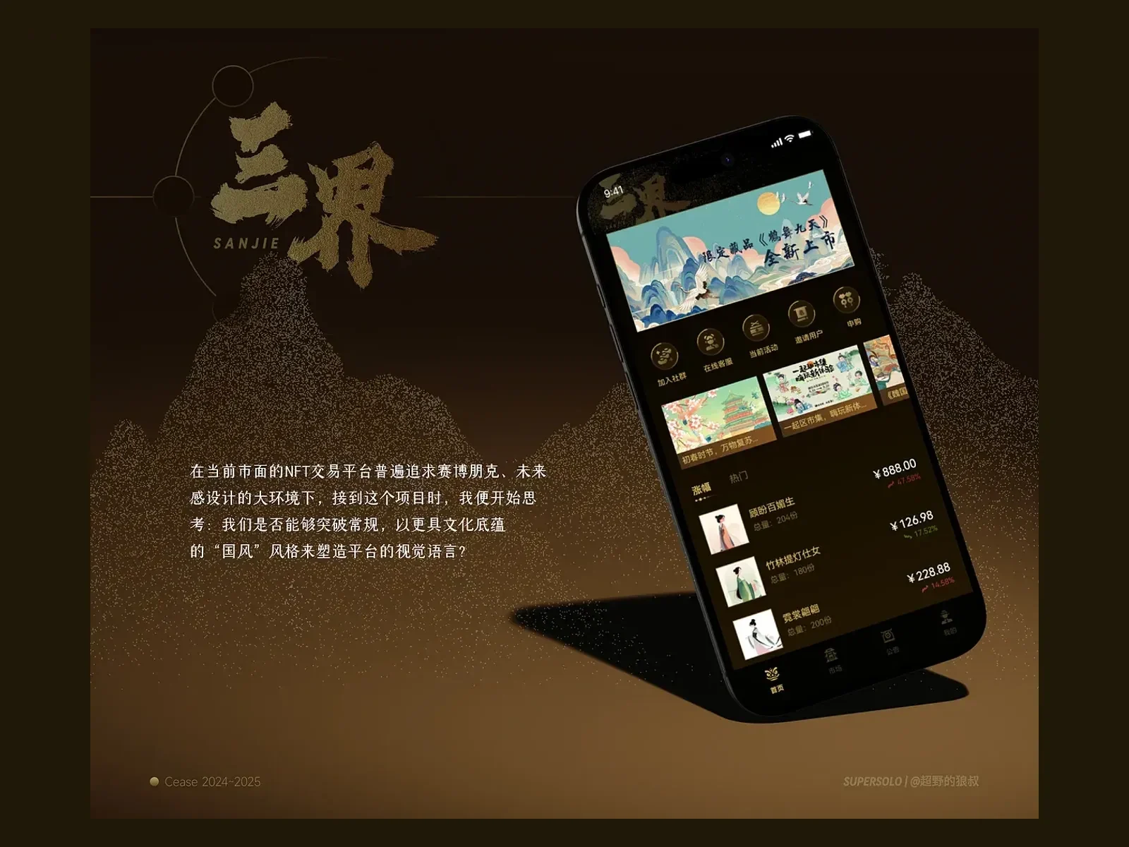 Digital collectibles · A Chinese visual language