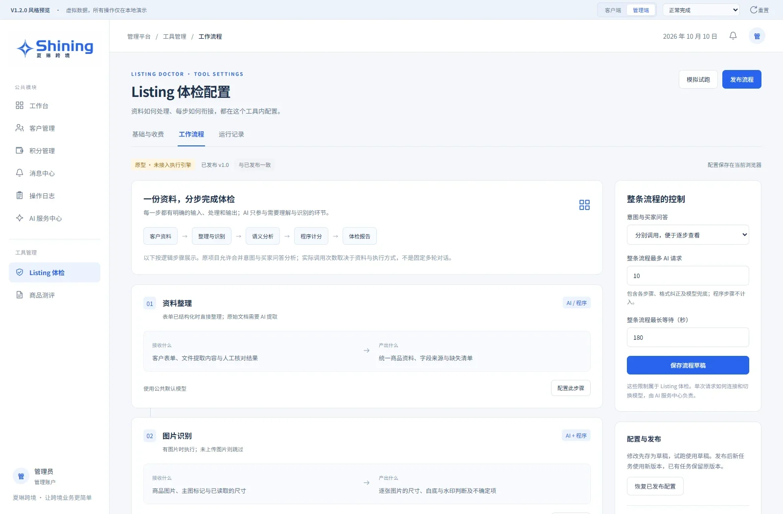 Workflow configuration prototype · No live execution engine connected