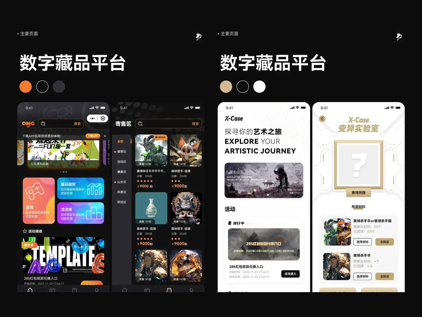 Collectible UI · Streetwear, dark and light