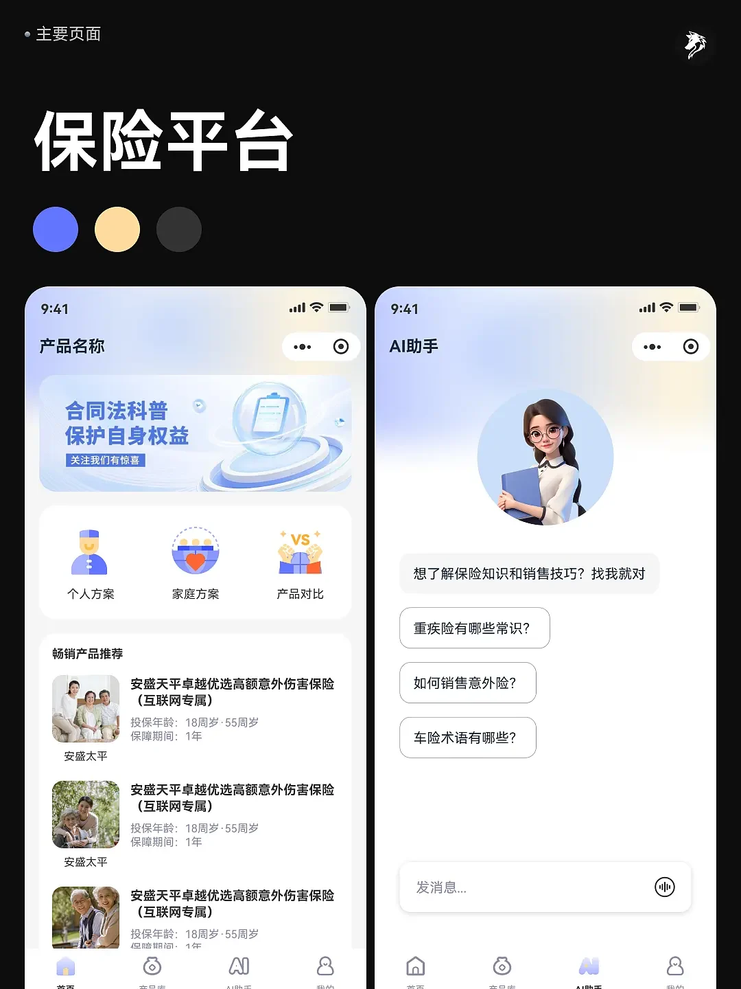 Insurance platform: home and AI assistant