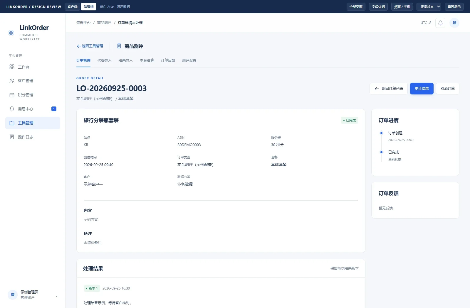 Order detail prototype · Result versions, status history and feedback